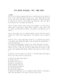[우수 독후감] &#039;자기 관리론&#039; 독서 감상문 - 저자 데일 카네기