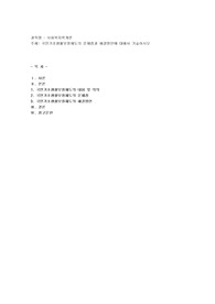 국민기초생활보장제도의 문제점과 해결방안에 대해서 기술하시오