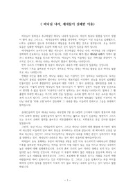 마가복음에서 드러난 제자들 실패 이유와 하나님 나라에 대해