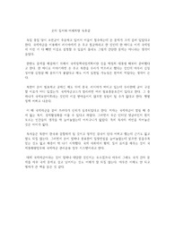 돈의 질서와 미래희망 독후감