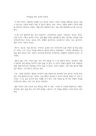 여자들을 위한 심리학 독후감