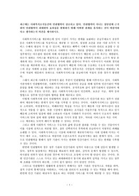 [사회복지행정론][토론]민관협력이 최대한의 효과성을 발휘하기 위해 어떠한 관계를 유지하는 것이 바람직하다고 생각하는지 의견을 제시_v2