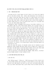 ESG 경영의 사례 고찰(글로벌 해운기업 Maersk와 MSC를 대상으로)