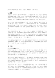 우리나라 국민연금제도를 설명하고 문제점과 해결방안을 모색해 보십시오