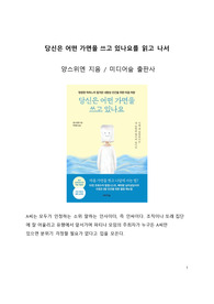 BEST 심리서평_당신은 어떤 가면을 쓰고 있나요를 읽고 나서