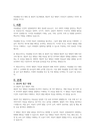 아동발달 연구 방법 중 종단적 접근방법과, 횡단적 접근 방법이 무엇인지 설명하고 각각의 장단점을 쓰시오