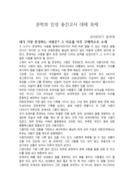 존경하는 사람 과제 유재석