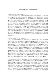 쥘 베른 &lt;80일간의 세계일주&gt; 감상문