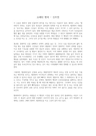 오래된 협약 독후감