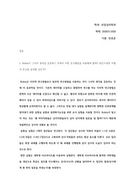 산업 및 조직심리학,인사심리학 2장 사례연구