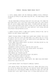 산업 및 조직심리학, 인사심리학 4장 사례연구
