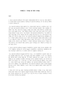 산업 및 조직심리학, 인사심리학 5장 사례연구