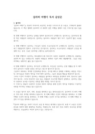 [A+ 독서감상문] &#039;걸리버 여행기&#039; 독서감상문