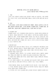 행정학개론, 조직의 6가지 원리를 설명하시오.