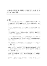 사회복지행정가에게 요구되는 원칙이 무엇이라고 생각하는지 서술하시오