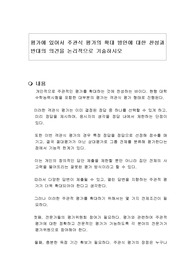 평가에 있어서 주관식 평가의 확대 방안에 대한 찬성과 반대의 의견을 논리적으로 기술하시오