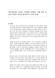 흉악범죄자의 신상을 국민에게 공개하는 것에 대한 찬성과 반대의 의견을 제시하시오 (찬성 입장)