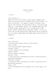 Mother Tongue 리딩저널