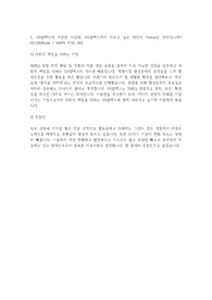 GS 칼텍스 여수 전문대졸 생산직 서류합격 자소서