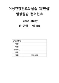 A+자료, 여성간호학 자연분만 case study