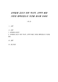 삼위일체 교리가 어떤 역사적, 신학적 배경 가운데 채택되었는지 의견을 제시해 보세요