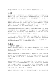 청소년을 대상으로 한 평생교육의 내용에서 확대되어야 할 부분에 대하여 논하시오