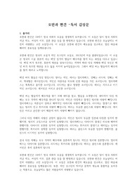 [A+ 독서감상문] &#039;오만과 편견&#039; 독서 감상문