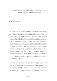 중앙대 유아교육학과 대학원 기출문제유형분석 면접시험 자소서 작성방법 예상문제 필기시험문제 논술문제 지원동기작성요령