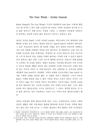 미국에서 가장 많이 팔린 소설책) The Four Winds - Kristin Hannah 독후감 및 서평