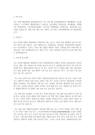 연세대학교 일반대학원 행정학과 학업계획서