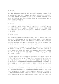 연세대학교 일반대학원 화공생명공학과 학업계획서