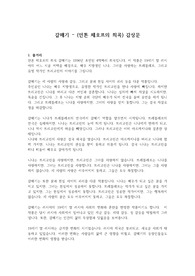 [A+ 독후감] 갈매기 감상문 - 안톤 체호프의 희곡