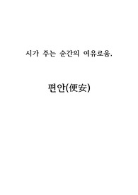 시를 읽고 떠나는 여유로운 여행, 황인숙과 기형도 시인의 시와 칼럼