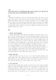 노인의 심리적 적응과 노년기 발달심리이론에 대해 서술하고 한국인의 노년기 발달 영역 이론 중 정서적 영역을 극복하기 위한 대처방안에 대해 서술하시오.