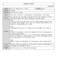 사례관리 회의록(요양시설) 2가지 사례