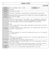 사례관리 회의록 (요양시설) 2가지 사례