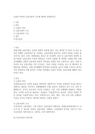 금융의 의미와 금융시장의 구조에 대하여 설명하시오.