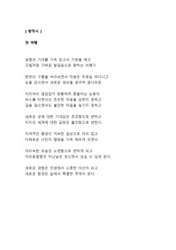 [창작시] 첫 여행