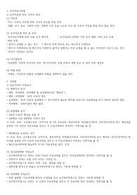 보건의약법규 국가고시 요약 및 시험정리본