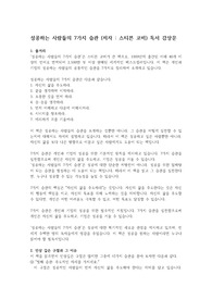 [추천 자료] &#039;성공하는 사람들의 7가지 습관&#039; 독서감상문