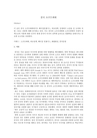 중국 소프트파워