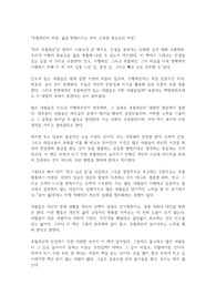 &quot;추월차선의 비밀&quot; (삶을 변화시키는 부의 신속한 통로로의 여정)