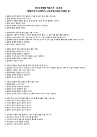 간호학과 인간성장발달/인간심리의이해 예상문제(답 O)