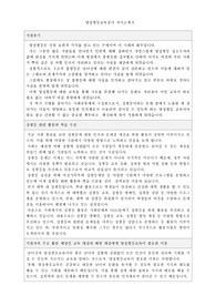 양성평등교육강사 자기소개서