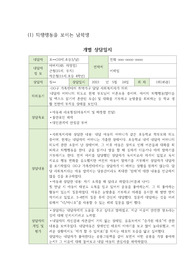 개별상담 일지(1~2회기)