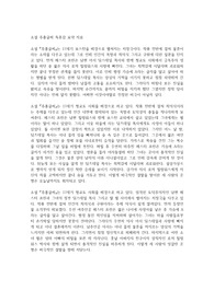 소설 주홍글씨 독후감 요약 자료