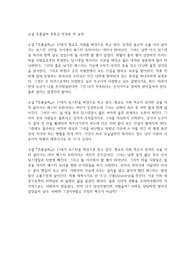 소설 주홍글씨 독후감 작성본 책 요약