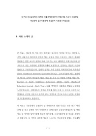 대구대 유아교육학과 대학원 기출문제유형분석 면접시험 자소서 작성방법 예상문제 필기시험문제 논술문제 지원동기작성요령