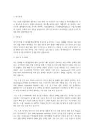 연세대학교 일반대학원 시스템생물학과 학업계획서