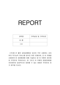 스트레스가 쌓인 갈등상황에서 당신이 주로 사용하는 사티어의 역기능적 의사소통 방식은 어떤 유형